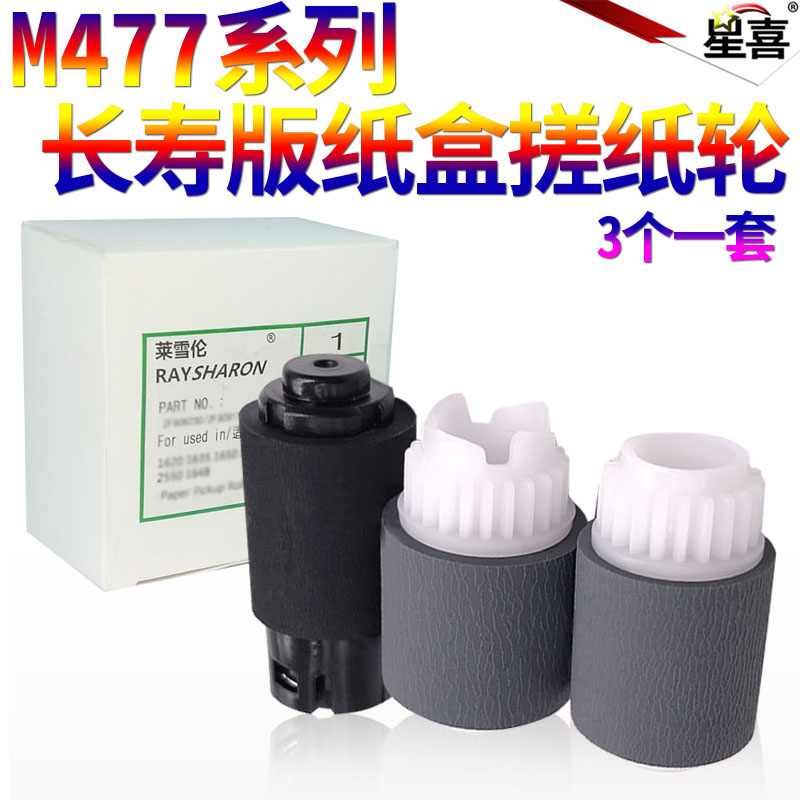 适用惠普HP M 252N M274 M277 M452 M377 M477 M154 M254 M180N M181 M280 M281 M453 M454 M478纸盒搓纸轮