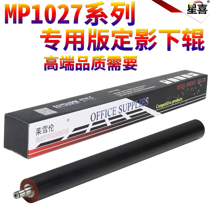 原装SS适用理光MP 1027 2552 2553 3352 3353 3053 3553 2852 2853 2352 3351 2851 3030定影3350下辊 压力辊