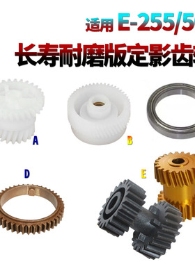 适用东芝 255定影上辊齿轮305驱动齿轮355上辊轴承355SD 455 256 306 356 456 506 207L 257 307 357 457 507