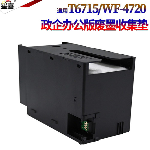 适用Epson爱普生E-T6715维护箱WF-4720 4730 4734 4838 4740废墨仓EC-4020 4030 4040打印机废墨收集垫 盒 器
