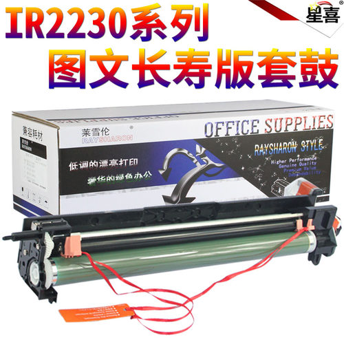 星喜适用佳能NPG-25硒鼓iR-2230 2270 2830 2870 3025 3225 3030 3230 501 728K LBP4500套鼓G25感光鼓组件