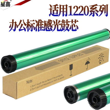 星喜适用爱普生2180 1220 鼓芯 方正A6100 6100U 6100N A321 321N 联想 LJ5500 6000 6100 6150 6300 硒鼓