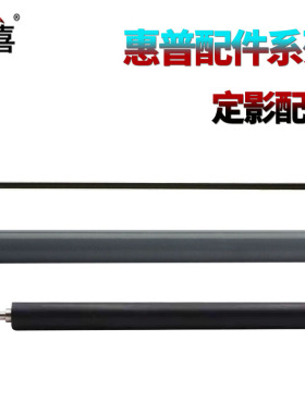 适用惠普1213定影膜1216下辊M1136加热片1139压力辊1102 1108 1106 1218 1219 M125/126A/NW/127/128FP/FN/FW