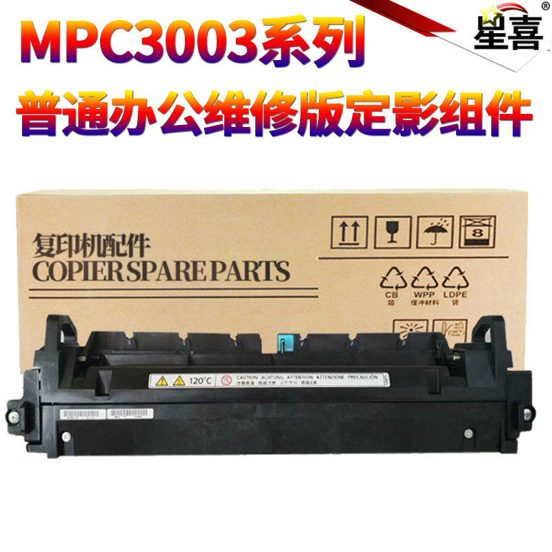 原装星喜适用 理光 MP  C2503  C3003 3503 C4503 C5503加热器 C6003 定影组件 加热组件 定影器