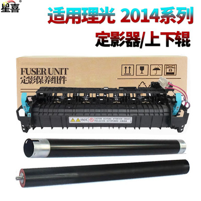 原装RS适用理光mp2014定影组件2014D/EN/AD基士得耶dsm1120加热组件1813定影器2013上辊2001L下辊2501L加热辊