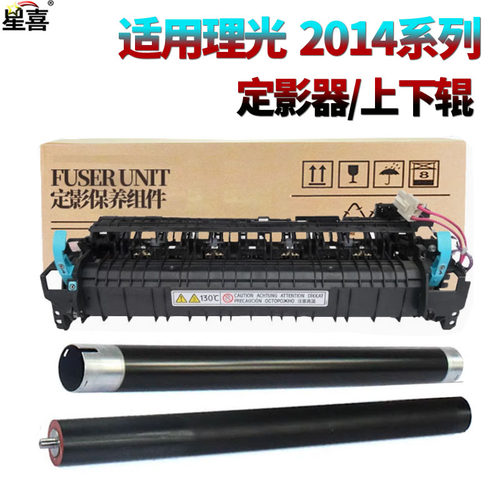 原装RS适用理光mp2014定影组件2014D/EN/AD基士得耶dsm1120加热组件1813定影器2013上辊2001L下辊2501L加热辊