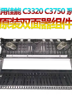 适用佳能IRC 3020双面器3320双面组件3325 3120 3025 3125 3330 3350 C3520 C3525 3530 3720 3730 3725
