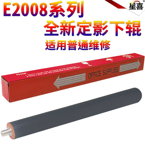 星喜适用 东芝 E-Studio 2008A 定影下辊 2508A 压力辊 3008A 3008AG 2008 2508 3008定影组件 复印机 橡胶辊