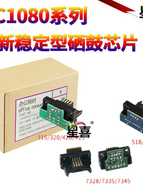 星喜适用施乐WC 315 320 420 415 鼓芯片 518 520CP WC 7328 7335 7345 7346 7228 7235 7245 硒鼓芯片