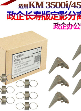 适用京瓷KM 2560 2540 3040 3060 300i 400I 3010i 3500I 3501I 2100 4100 4200 4300 P3055定影 分离爪 弹簧