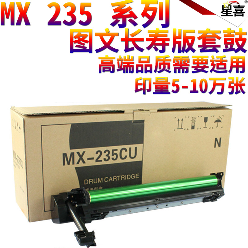 适用夏普mx-235套鼓硒鼓鼓组件