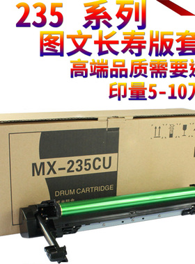 星喜适用夏普MX-235套鼓AR-3020 3021 3818 3820 3821 4018 4020 4021 4818 4821 S D硒鼓M180D M210DD鼓组件