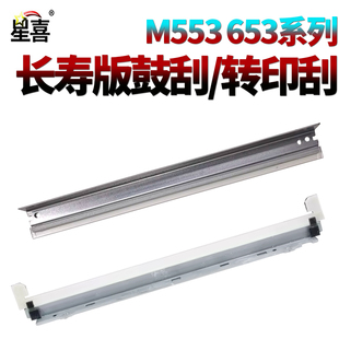 M553dn 刮刀 M552dn 刮板 M577z佳能lbp712cdn鼓刮 M577f 适用惠普M653转印刮M681转印带刮片M682 M555