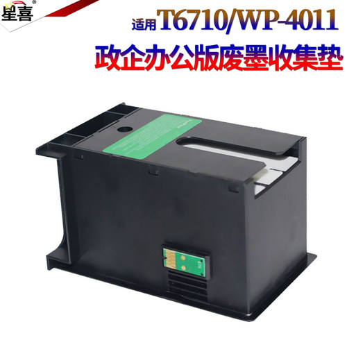 适用爱普生T6710废墨收集垫WP-5191 5690 PX-S840 PX-M840F PX-B700 PX-B750F PX-K701废墨仓PX-K751F维护箱
