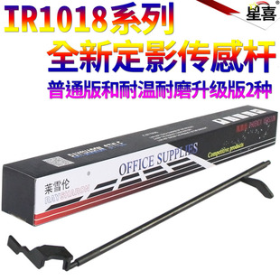 1023 1022J iR1022 1023N 传感杆 iR1024 1019 星喜适用 1024J 佳能 IR1018 1023IF定影出纸杆传感器