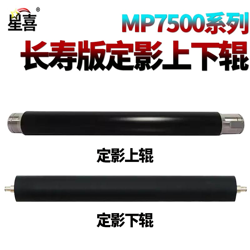 适用理光MP 7500定影上辊7002加热辊2060 2075齿轮7000下辊6002 7501 7502 7503 7001 8000 8001 6502 6001