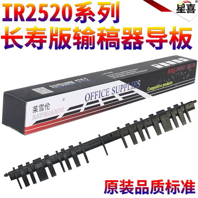SS适用佳能iR-2202DN 2202L 2002L 2004N 2206ad 2206N 2206i 2206L 2202g 2204ad 2425输稿器 双面器 导纸板