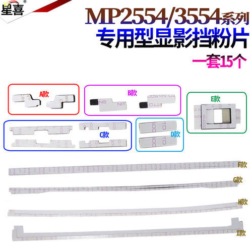 光MP3554显影海绵密封片
