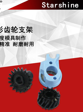 星喜 适用 震旦AD166 168 216 218 显影齿轮支架 226 228