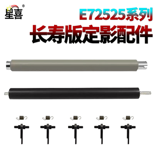 E72535 E72525 适用 定影上辊 压力辊E72425dn M72625dn 定影下辊 惠普 M72430dn M72630 加热辊 E72530z