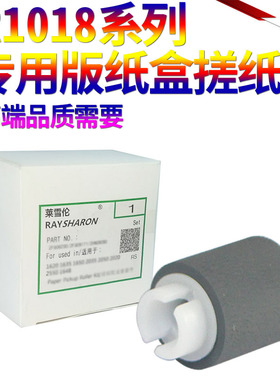 星喜适用 佳能 IR 1018 1019J 1022 1023 1024 1025 1019 J 纸盒 搓纸轮 进纸轮