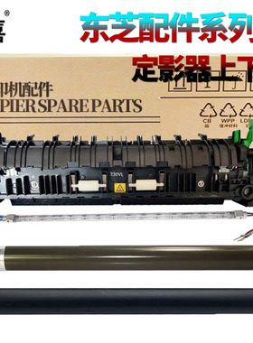 适用东芝 2518A定影器2618A定影加热组件3018A/AG上辊3118A/AG下辊2508A 3008A 3618A/AG 4618AG 5118定影灯