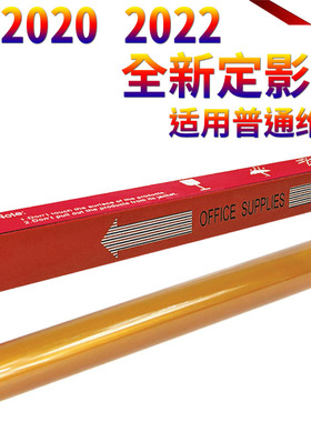 星喜 适用 富士施乐 SC2020定影影膜SC2021上辊SC2022 DA CPS加热膜V 2060 3060 3065 C2263 C2265下膜