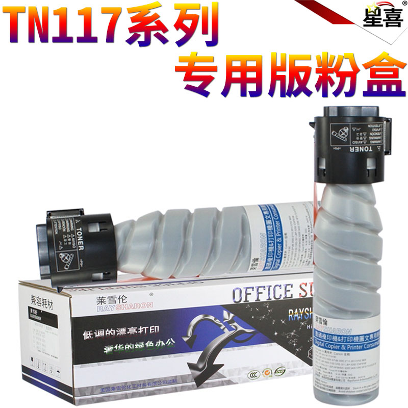 SS适用美能达 柯美TN117碳粉164 185e 184墨粉7718 7818 7223 7228震旦188 199 195 206 215 226 246 235粉盒