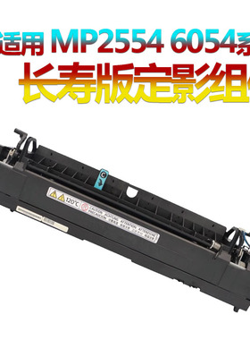 适用 理光MP 2554定影组件 加热组件3554 3054 4054 5054 6054 3354 2555 3055 3555 4055 5055定影器6055
