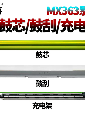 适用 夏普MX500鼓芯M感光鼓353鼓刮板453充电网503转印辊363 N充电架 清洁刮刀453U M503U 4528U 283 453 503