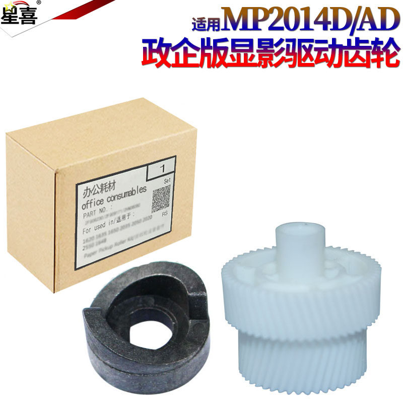 适用 理光 MP 2014 2014A AD EN 1813L 2013L 2001L 2501 1913 2001 2700 2701 2702主电机齿轮 显影驱动齿轮