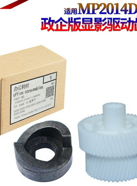 适用 理光 MP 2014 2014A AD EN 1813L 2013L 2001L 2501 1913 2001 2700 2701 2702主电机齿轮 显影驱动齿轮
