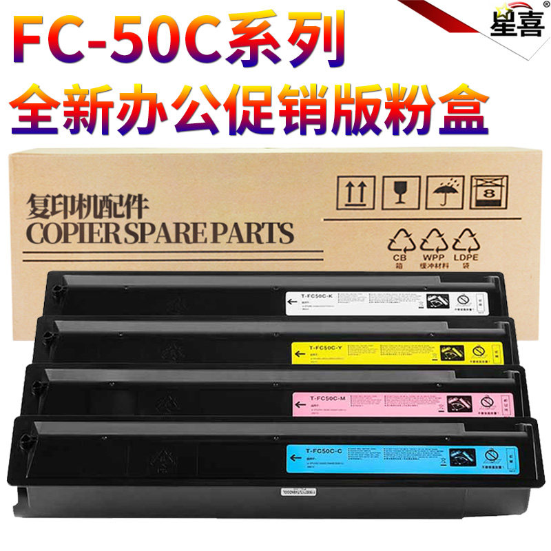 星喜适用东芝FC-50C粉盒e-Studio 2555C 3055C 3555C墨盒4555C 5055C 彩色复印机墨粉 碳粉仓FC50C-C/M/Y/K