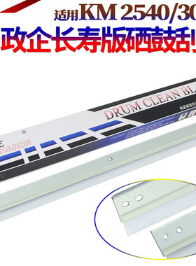 适用京瓷KM-2540 2560 3040 3060鼓刮板 180 181 220 221 1620 1650 2050 2550 1635 1648 300CI 400CI 500CI