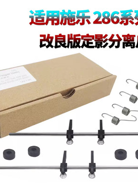 适用DC施乐286定影5225分离爪5230 5222 5225 5230 5325 5330 5335 5500 5550 286 336 2055 3005 2007 3007
