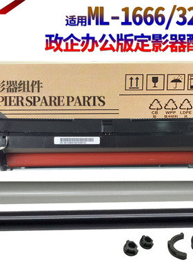 适用三星ML-1667 1670 1675 1860 1661 1861 1866 1865 3205下辊3201加热辊3217上辊3206联想M7105定影器1666
