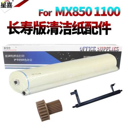 星喜适用 夏普MX 850清洁纸950清洁纸驱动齿轮1100油布904清洁纸传感器1054摇臂1204 9008 10508定影12008N
