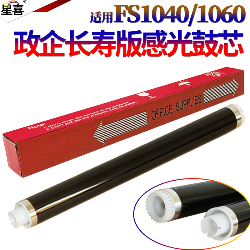 原装SS适用 京瓷 FS 1040 1025 1125 1060 1020 1120 M P 1025 1520 DN MFP 1041 1061 1320鼓芯 感光鼓 单鼓