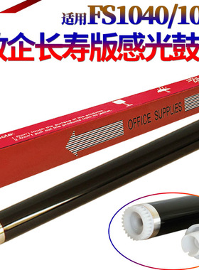 原装SS适用 京瓷 FS 1040 1025 1125 1060 1020 1120 M P 1025 1520 DN MFP 1041 1061 1320鼓芯 感光鼓 单鼓