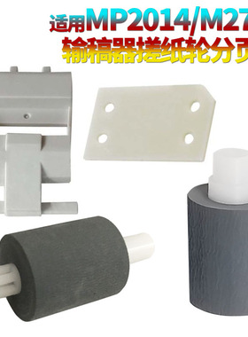 适用理光MP2014 2014 D AD EN M2700 M2701 IM2702基士得耶DSm 1120AD G1127 1027输稿器搓纸轮GS1227分页器
