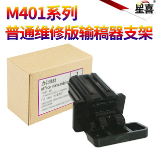 盖板脚 惠普 M401上盖板支架 星喜适用 M425 M570 PRO M476 原稿盖板支撑合页 M400 M425DN M521支撑架