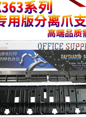 星喜适用夏普MX 283 363 453 503 502 AR 4528 U N AR 4528 M283 363U 453U 503 U A 定影 分离爪支架