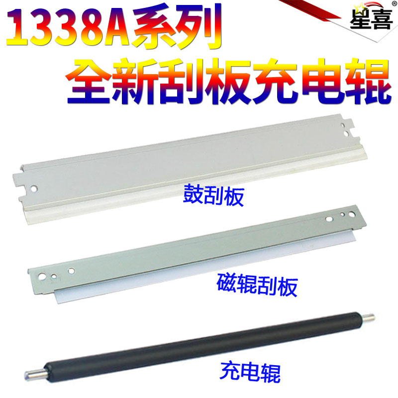 星喜适用惠普1338A 1339A 5942A 5945A 4200 HP4300 4250 4350 4345充电辊 大刮板鼓刮刀 磁辊刮板小刮板刮刀