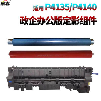 京瓷P4135定影器P4140