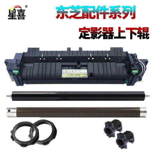 适用东芝2006定影器2505组件2507 2303 2306 2307 2309 2803 2802 2809上辊2323 2523下辊2822 2823 2829轴套