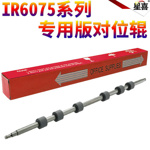 适用佳能IR 6065 6075 6255 6265 6275 6555i 6565i 6575i 8105 8095 8085 8295 8285排纸辊8205对位辊 皮套