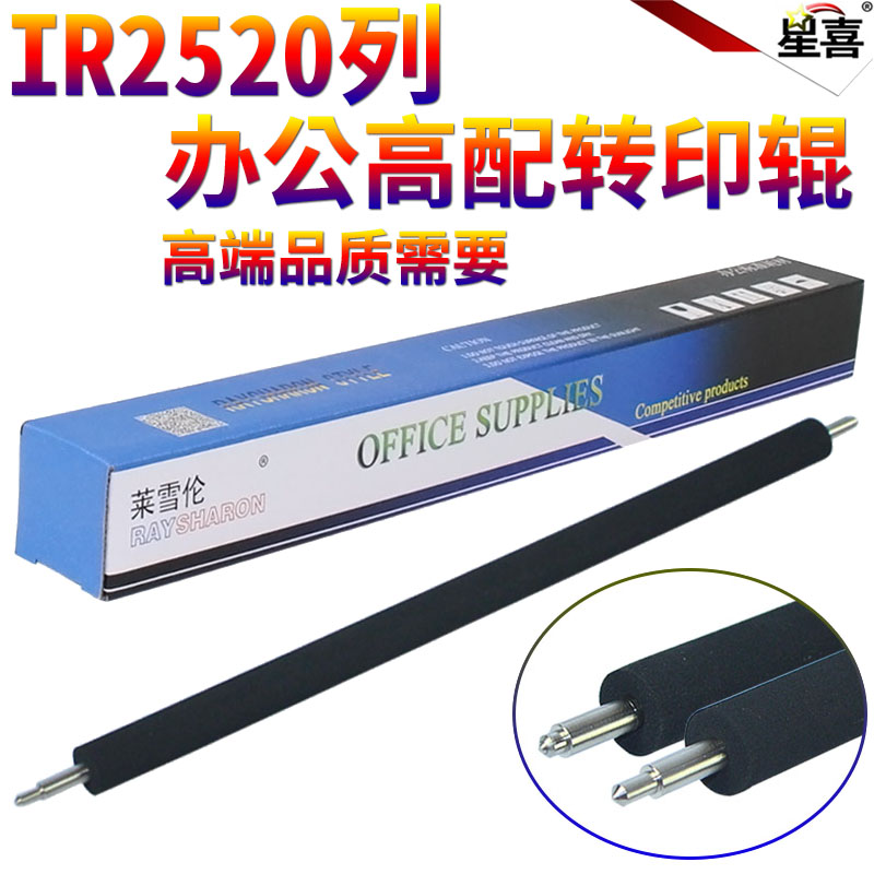适用佳能IR 2535 2545 4025 4035 4045 4225 4235 4051 4251 4525 4535 4545 4551 2625 2630 2635转印辊2645