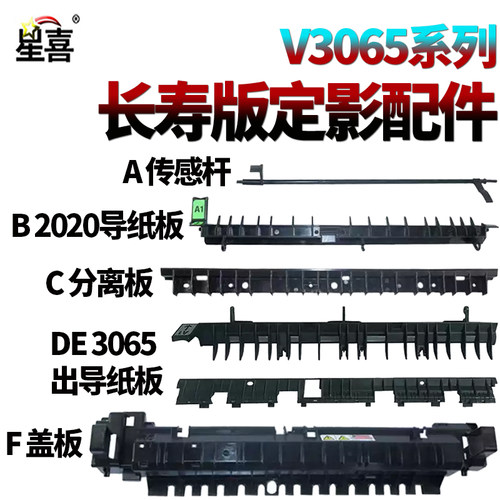 适用施乐V3065定影盖板V2060分离板3060上盖2260 2560 3560出纸导板C2263传感器C2265导纸板SC2021 2020 2022