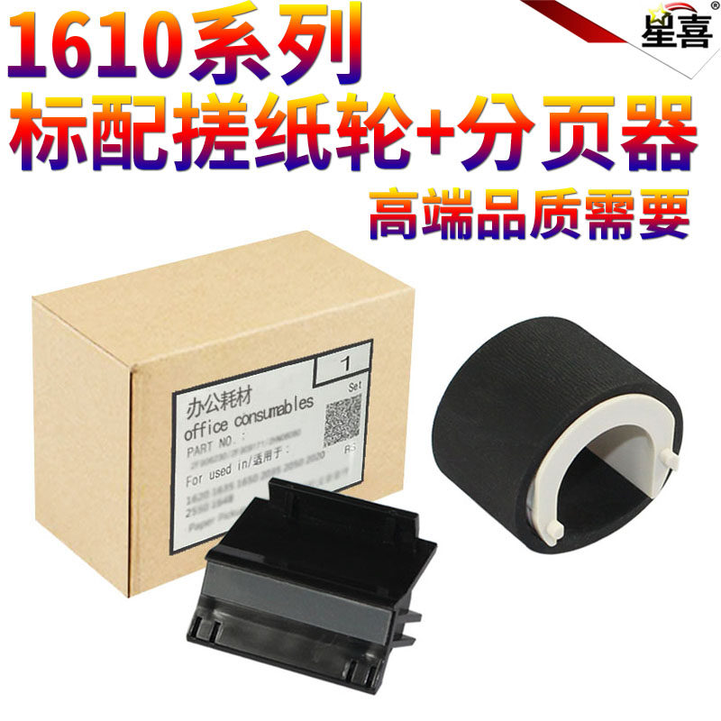 星喜适用三星SCX-4321 4521F 纸盒分页器 1610 2241 2245 1641 2010 4321 4521 施乐 PE220 3117 搓纸轮,办公设备/耗材/相关服务,搓纸轮,淘宝优惠券,粉丝福利购,淘宝优惠卷