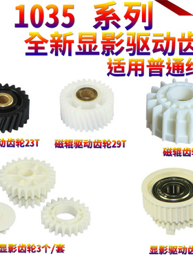 适用理光MP 350显影驱动齿轮450 1035 1045 2045 2035 3035 3045 3500 4500显影器轴套磁辊驱动齿轮 显影齿轮